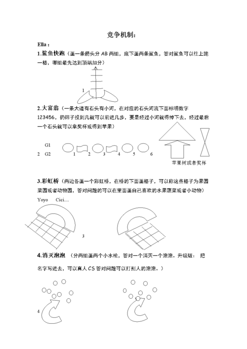 英语课堂游戏竞争机制.doc