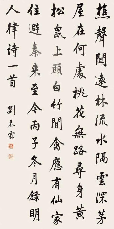 满清末代状元刘春霖书法作品欣赏