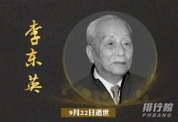 李东英