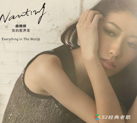 曲婉婷歌曲爱的海洋歌词试听有感