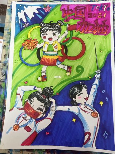 儿童画_儿童画_奥运会_兴趣爱好_绘画