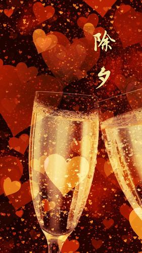 除夕之夜一起来欢庆