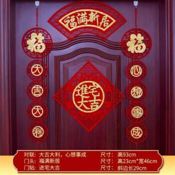 乔迁挂件新居对联搬新家新房入宅装饰布置用品进宅大吉对联圆满福心想