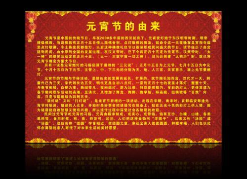 元宵节的由来贺卡字的由来贺卡