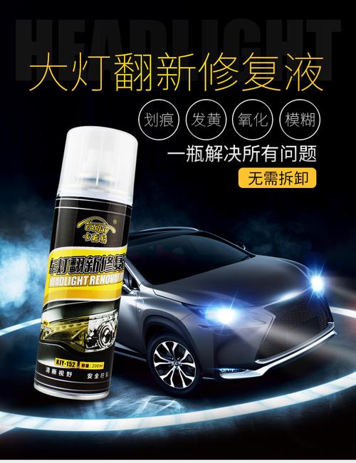 汽车大灯修复液车灯翻新镀膜液自喷修复工具套装大灯尾灯翻新速亮