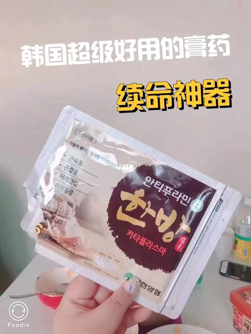 韩国_膏药_腰疼_肩周炎_风湿痛