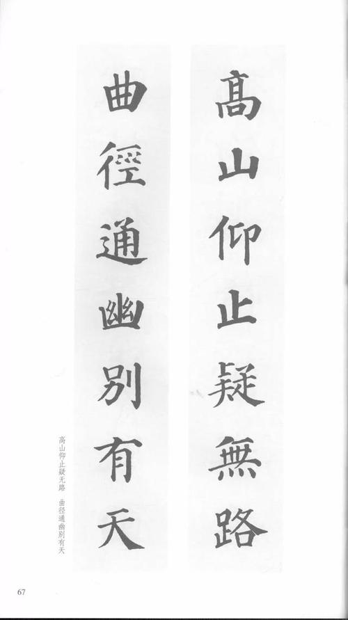 颜真卿楷书《多宝塔》集字对联(经典版)