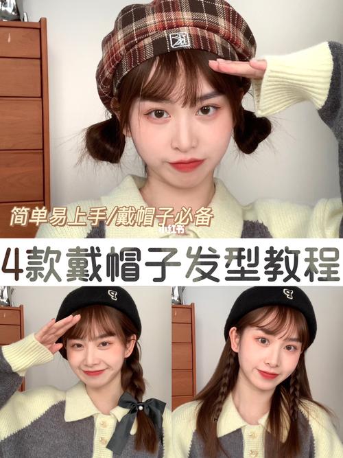 4个秋冬戴帽子扎发教程9799保姆级有手就会!_发型