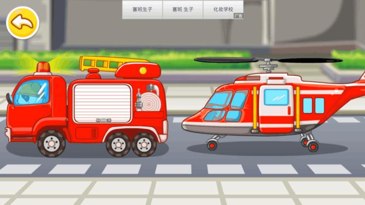 宝宝巴士之我是消防员 奇奇开消防车 消防直升机拯救小动物