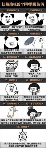 如何在生活中避免成为杠精?