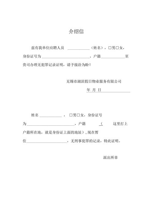 保安派出所介绍信