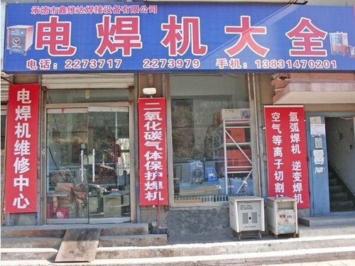 0.00  承德鑫维达焊接              承德工业装备网