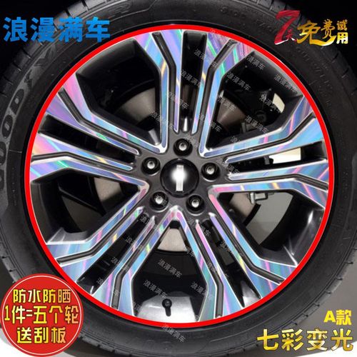 热卖长城魏派wey vv5 轮毂贴纸vv5改装电镀车轮胎圈擦划痕修复保护膜