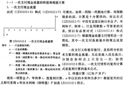 (二)等额支付系列现金流量的终值,现值计算[熟悉]