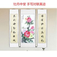 牡丹字画中堂对联真迹书画花鸟已装裱装饰办公室中式客厅大堂挂画