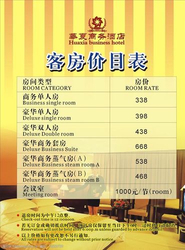 酒店客房价目表图片