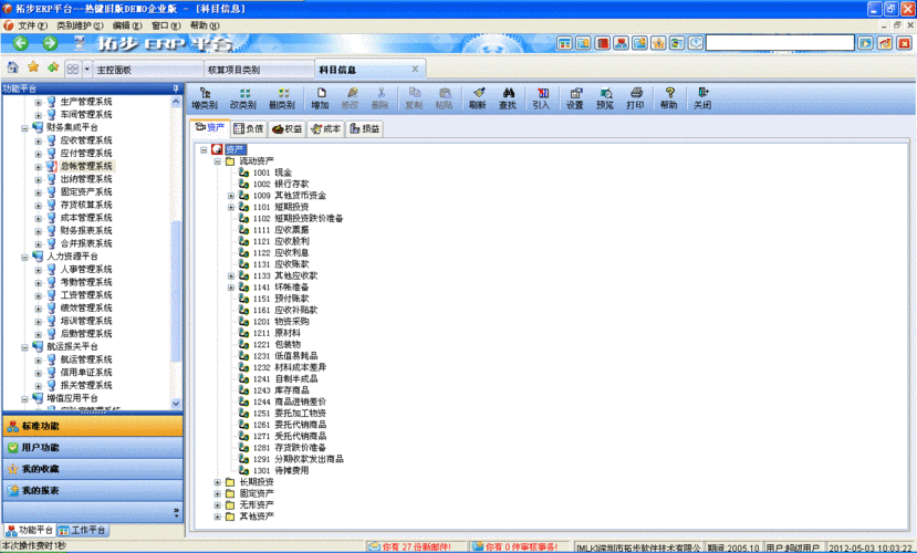 拓步erp财务管理系统