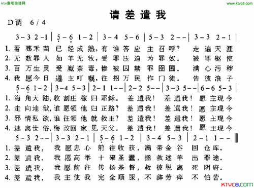 请差遣我