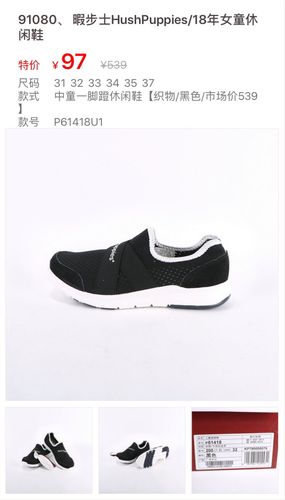 百丽旗下,暇步士等品牌儿童鞋子第一篇