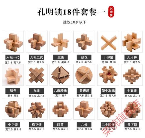 榫卯玩具孔明锁鲁班锁套装全套高难度大号小学生儿童玩具成人14榫卯榫