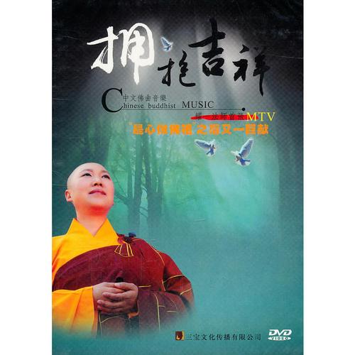 拥抱吉祥(dvd-5)