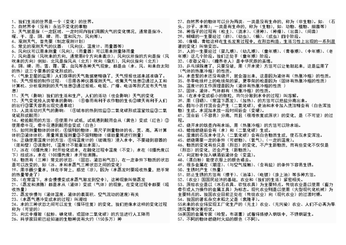 四年级科学下册习题.doc