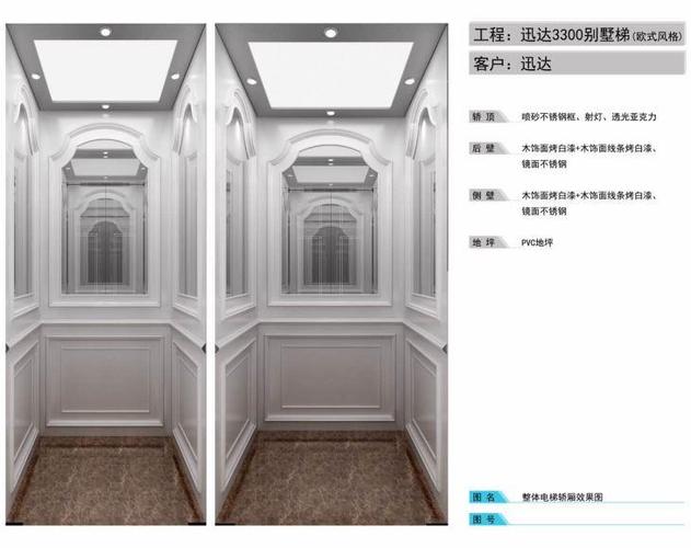 迅达3300别墅梯(欧式风格)白