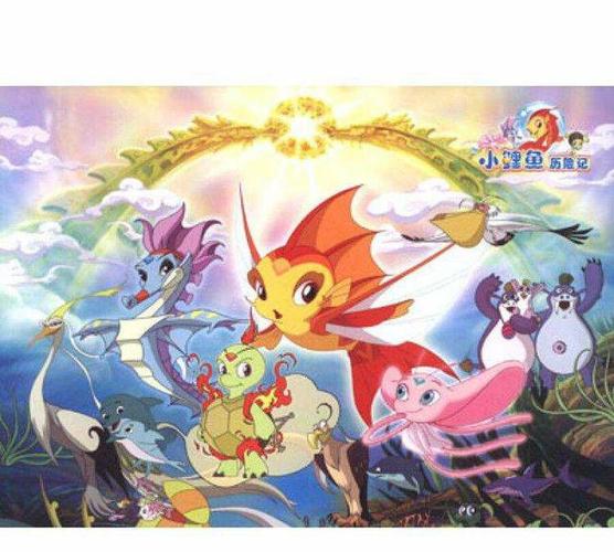 《小鲤鱼历险记》海报