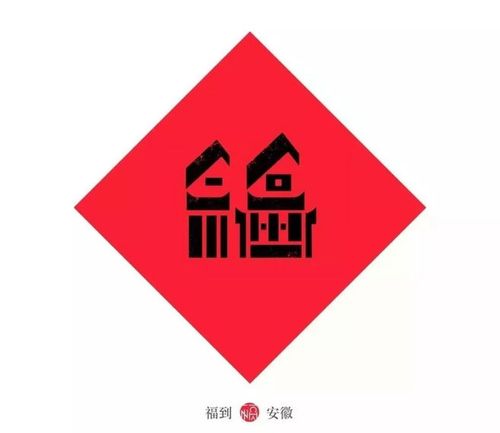 35座城市35个福字设计,居然可以这样设计!