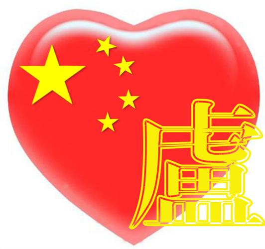 带姓氏有一个卢字的心形qq头像谁可以帮我搞 谢了