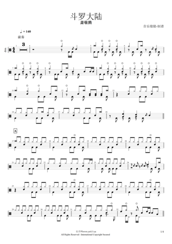 斗罗大陆鼓谱 萧敬腾《斗罗大陆》架子鼓谱