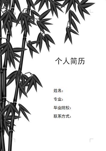 个人黑白简历封面模板