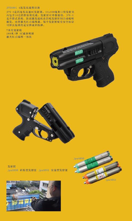 所属分类:非致命性装备                   产品名称:jpx高速催泪器