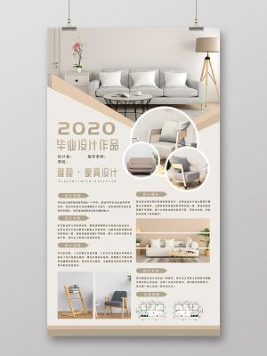 毕业毕业季米色简约大气毕业设计展板2020毕业设计作品家具设计展板