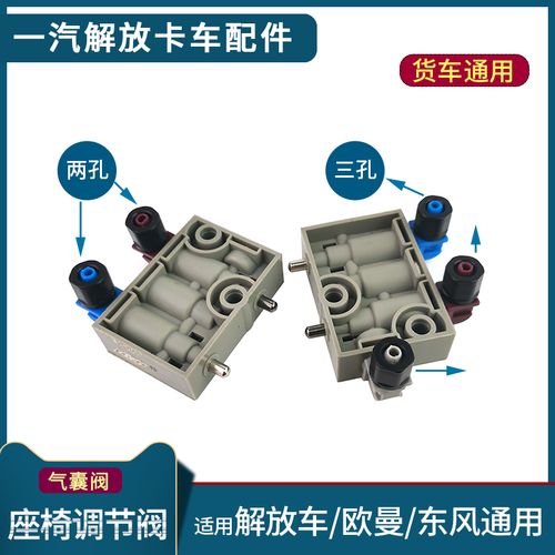 气囊座椅适配解放j6p配件调节阀jh6控制阀货车座椅及