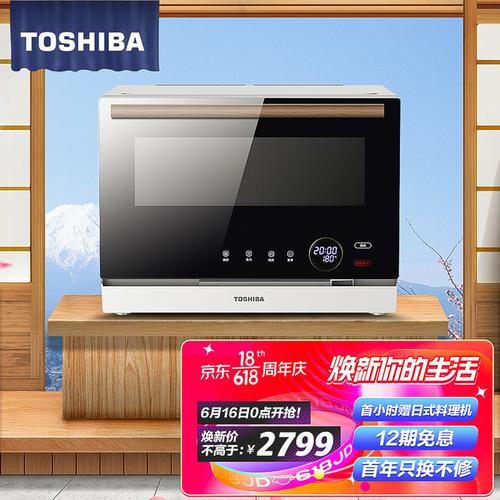 东芝 toshiba 微波炉 家用微蒸烤一体机 23升大容量变