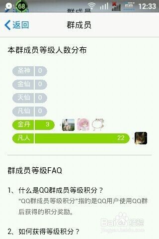 7/7   以上就是qq群等级头衔pk的步骤,只要满足手机qq最新版及群开通