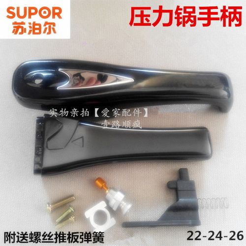 苏泊尔高压锅配件手柄宜家压力锅手柄配件锅把手18-20 22-24-26cm