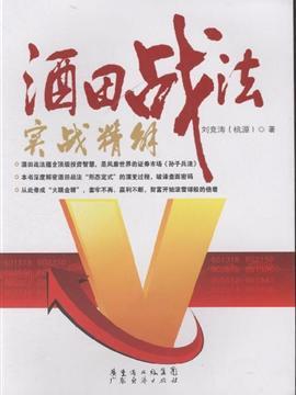 酒田战法实战精解