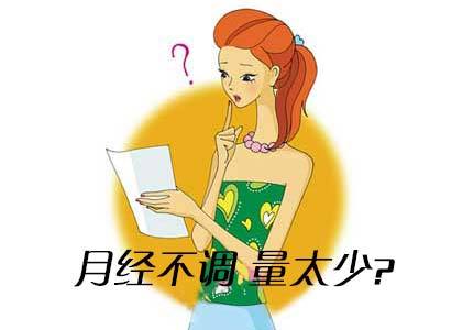 月经量少的你试试食疗吧