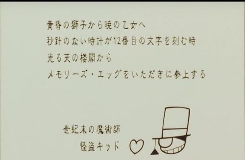 世纪末的魔术师怪盗基德第一次剧场版现身