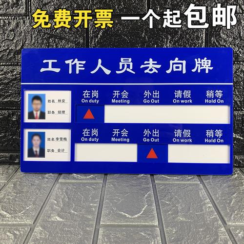 工作人员去向牌亚克力定制带照片办公室指示牌员工岗位牌订制门牌