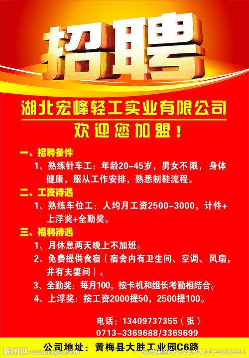 招聘广告图片