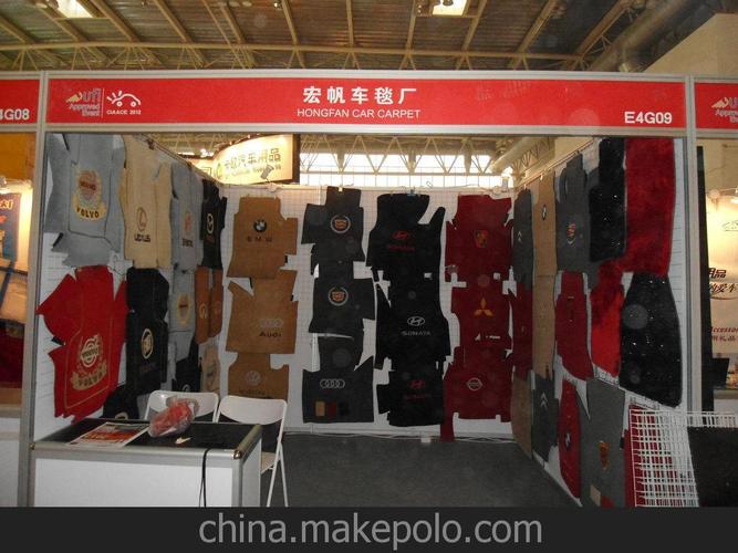 宏帆 专业生产 各种款式 颜色齐全 汽车地毯 车毯 2012北京展会