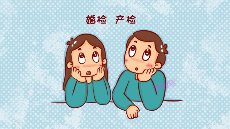 婚检和产检是对两个人身体健康的一种责任,跟坦诚与否没有因果关系