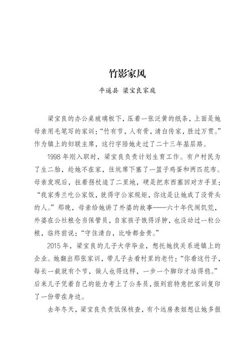 清风润家 廉洁传家