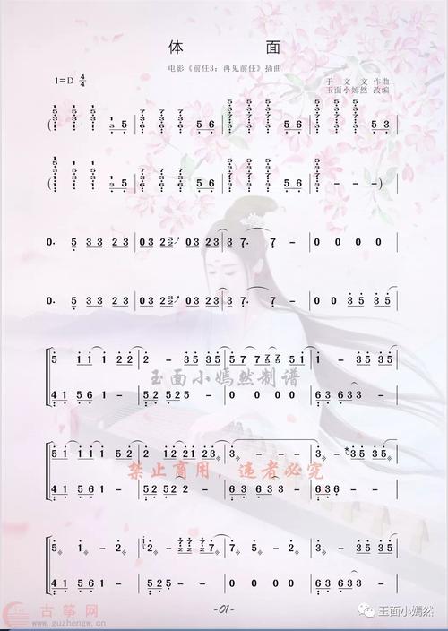 体面玉面小嫣然编配流行古筝曲谱