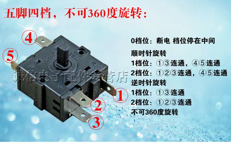 电暖器3脚5脚档位开关 油汀小太阳开关 调档开关 调风