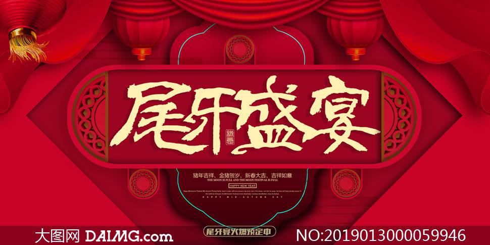 企业年终尾牙晚会背景设计psd素材