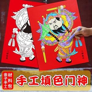填色门神儿童彩绘涂色上色民俗diy材料包春联门幅贴纸窗花传统